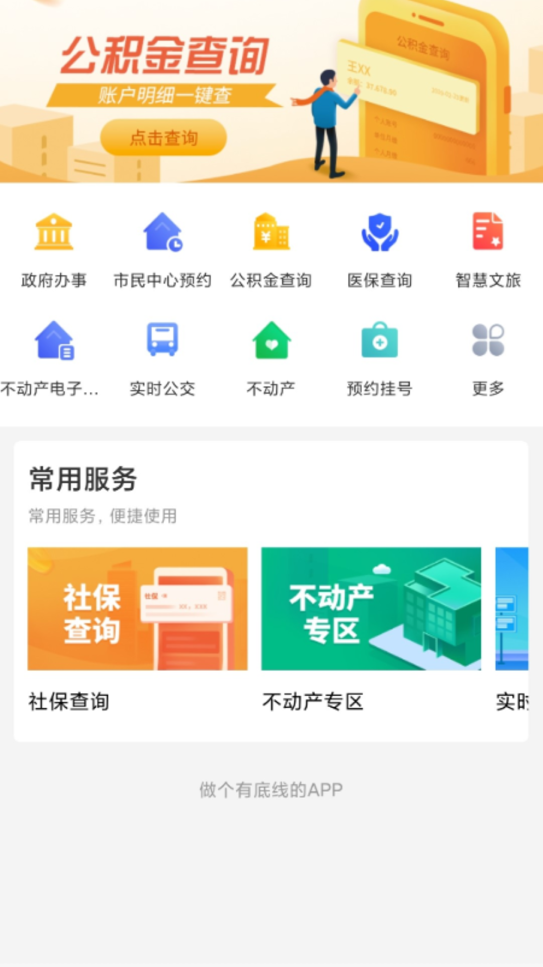 ʯʱappذװv5.2.23 ٷ