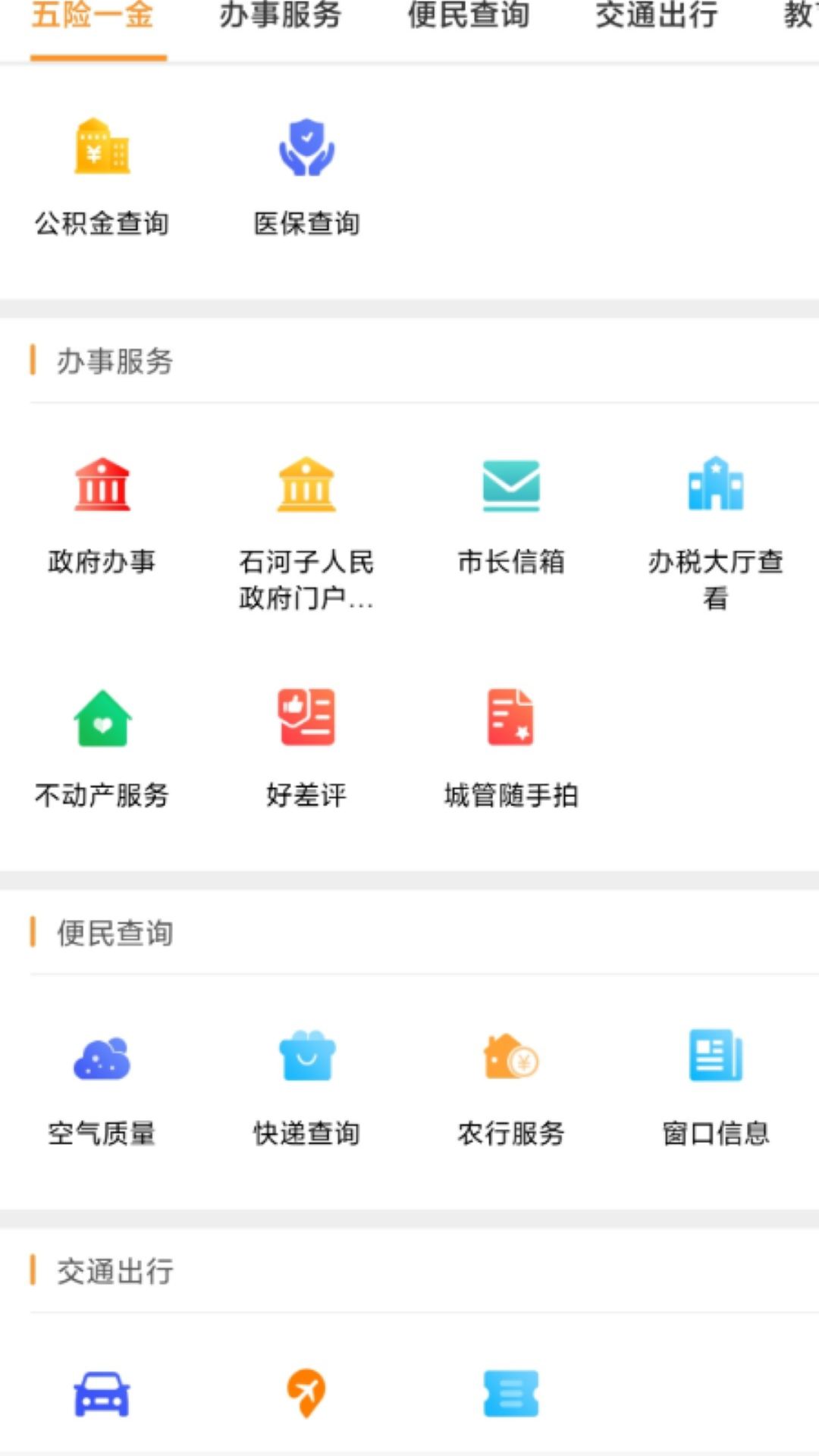 ʯʱappذװv5.2.23 ٷ