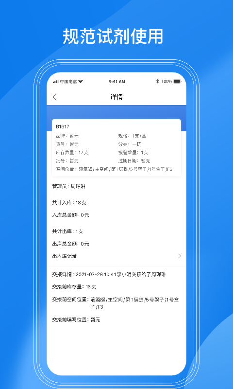 LABManagementٷv3.8.4 °
