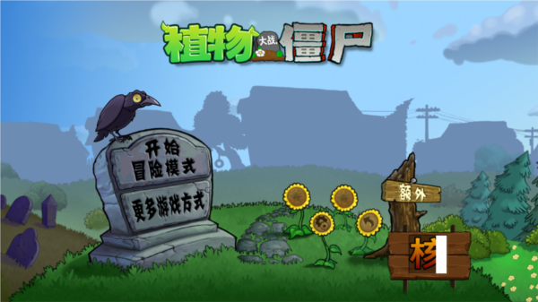 ֲսʬȾֲϷ(PvZ)v 1.0 ׿