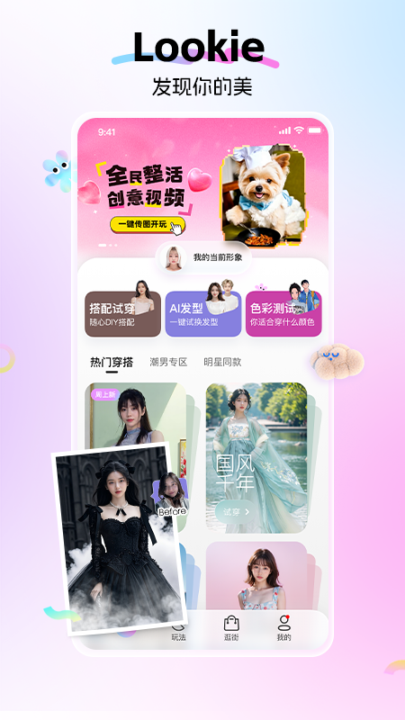 lookieappv1.0.8 °