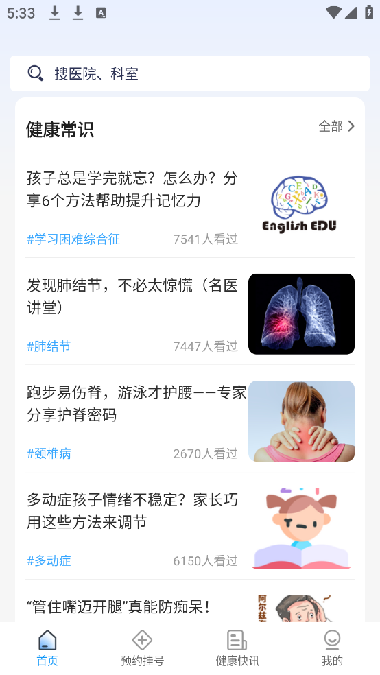 ҽԺԤԼҺappv5.2.8 ٷ
