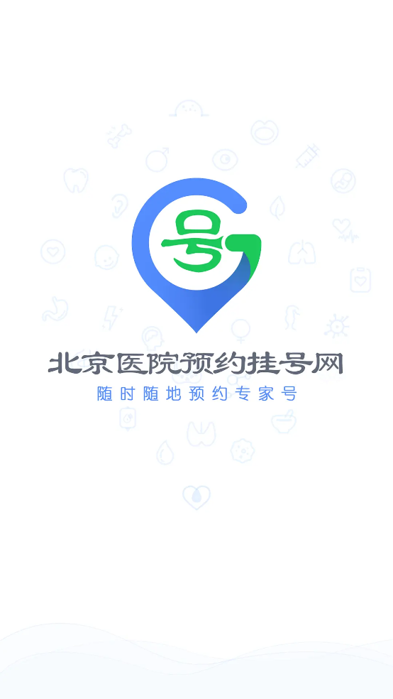ҽԺԤԼҺappv5.2.8 ٷ