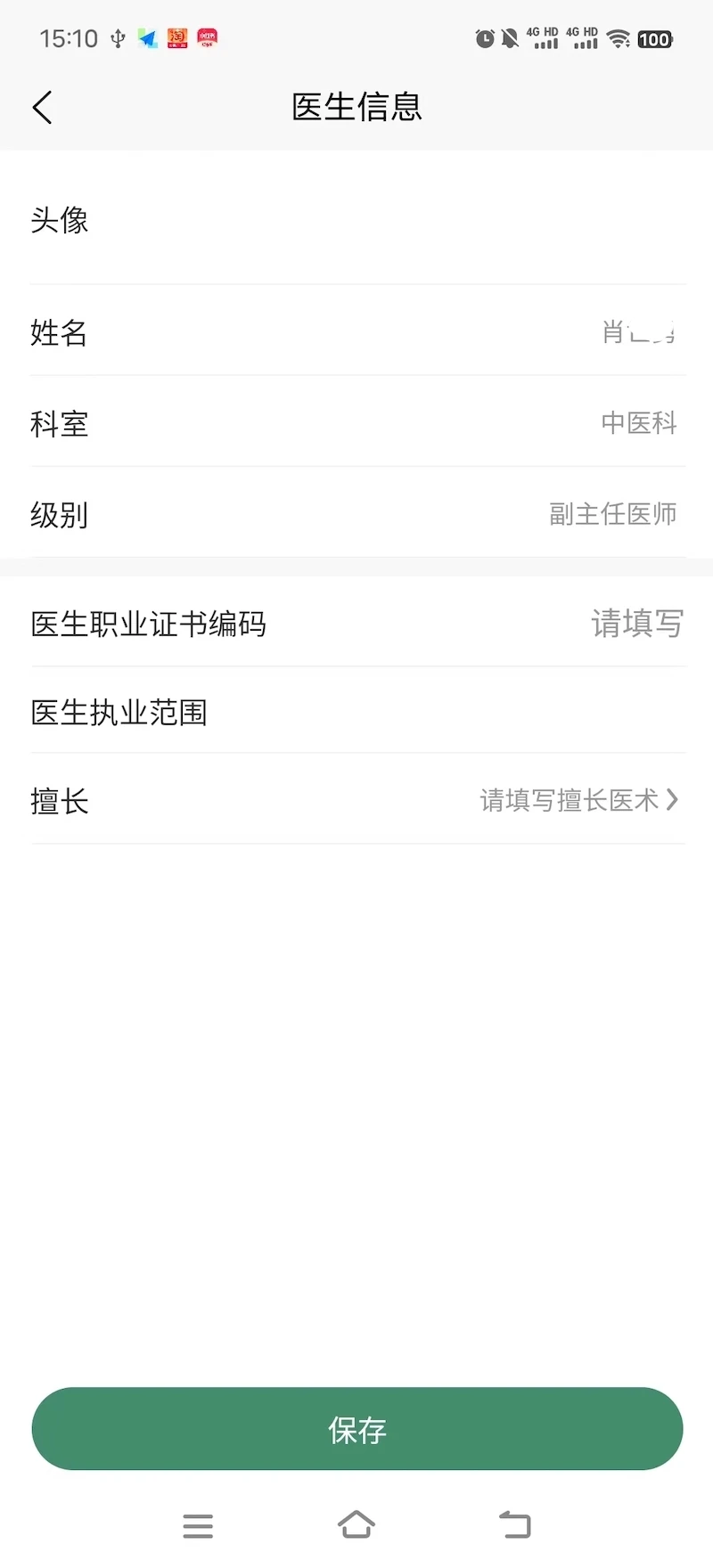 ҽԺҽʦ˹ٷv1.0.0 ׿