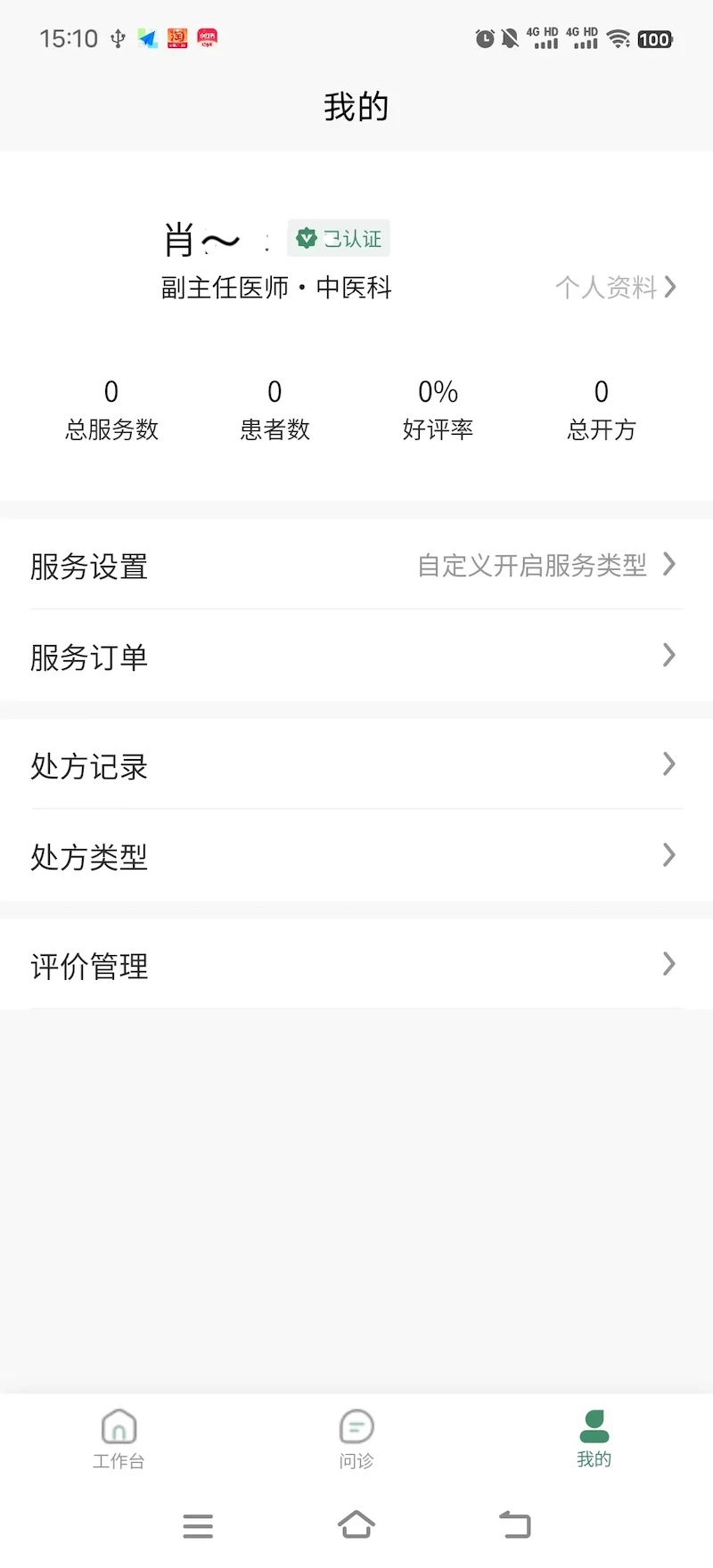 ҽԺҽʦ˹ٷv1.0.0 ׿