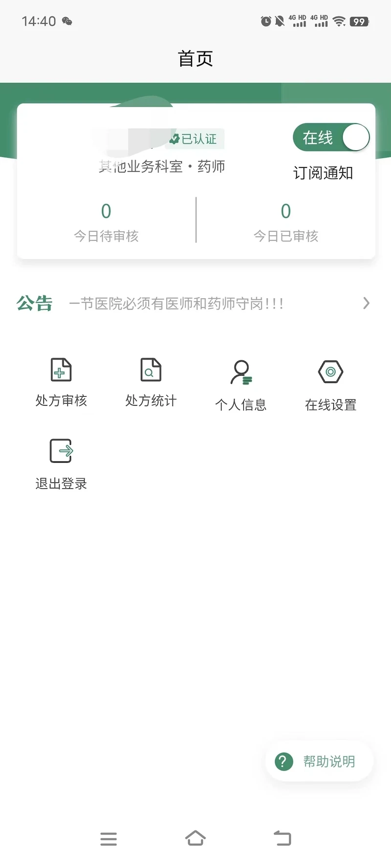 ҽԺҽʦ˹ٷv1.0.0 ׿