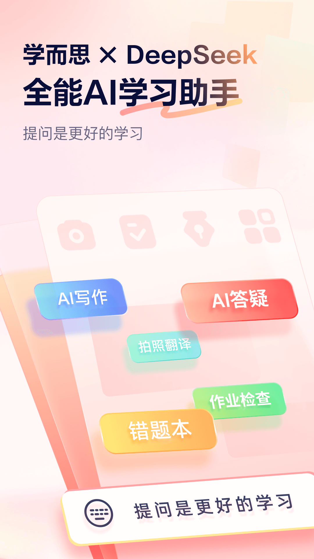 С˼AI appv1.6.3 °汾