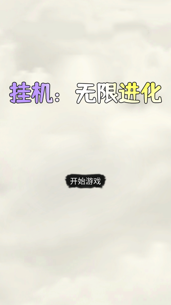 һ޽Ϸv4 ׿