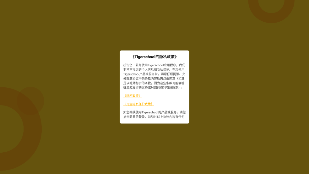 TigerschoolӢٷv2.8.3 °