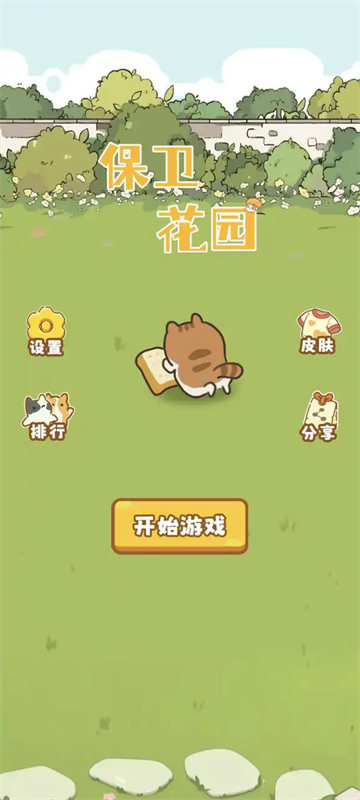 ԰СϷ(Save Garden)v0.9 ׿