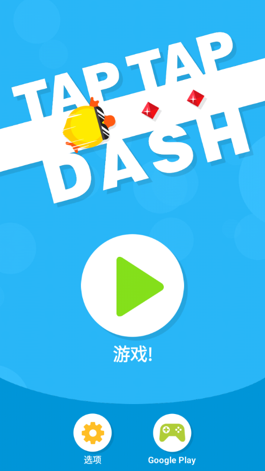 Ѱװ(Tap Tap Dash)v2.031 ׿