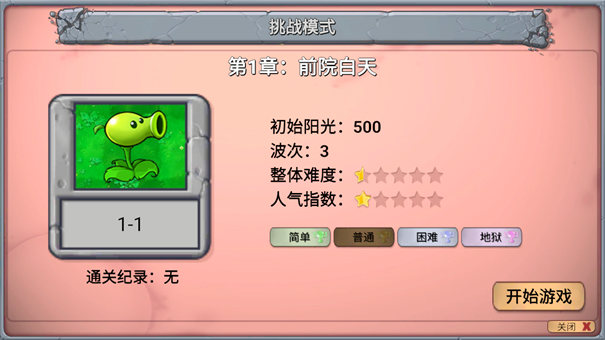 ֲսʬָֻ(PvZָ)v0.01 ׿