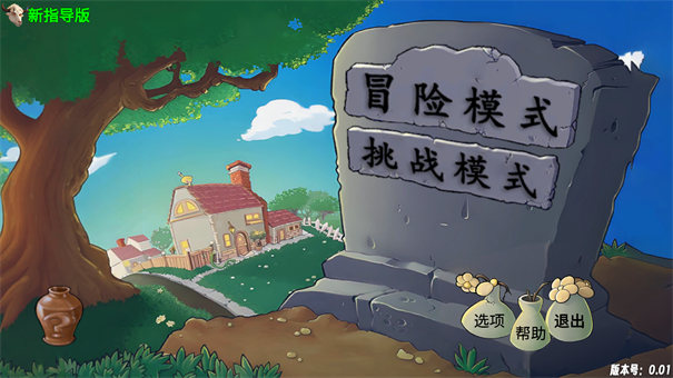 ֲսʬָֻ(PvZָ)v0.01 ׿