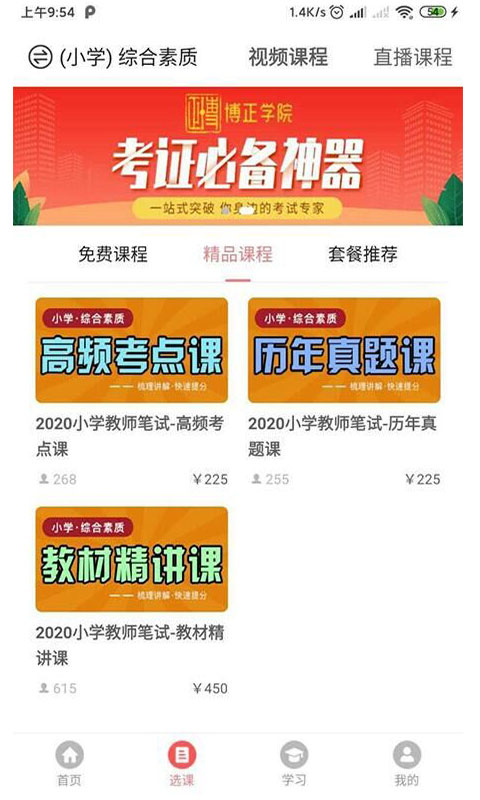 ѧԺٷv4.2.0 ٷ