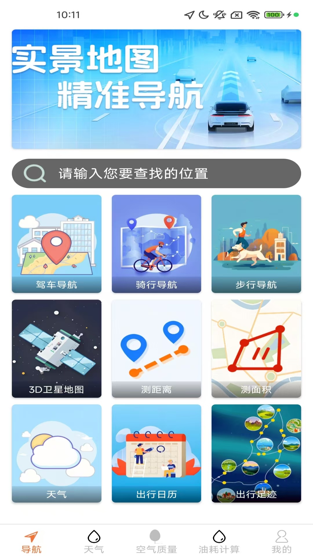 ȫʵʱappv1.3.1.2 ׿