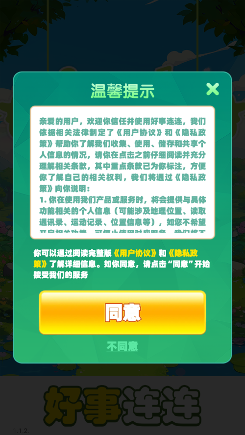 Ϸذװv1.1.2 ׿