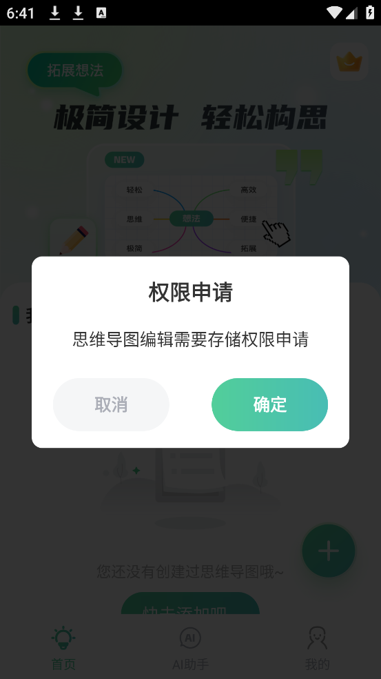 ˼άͼMindappv2.1.1 °