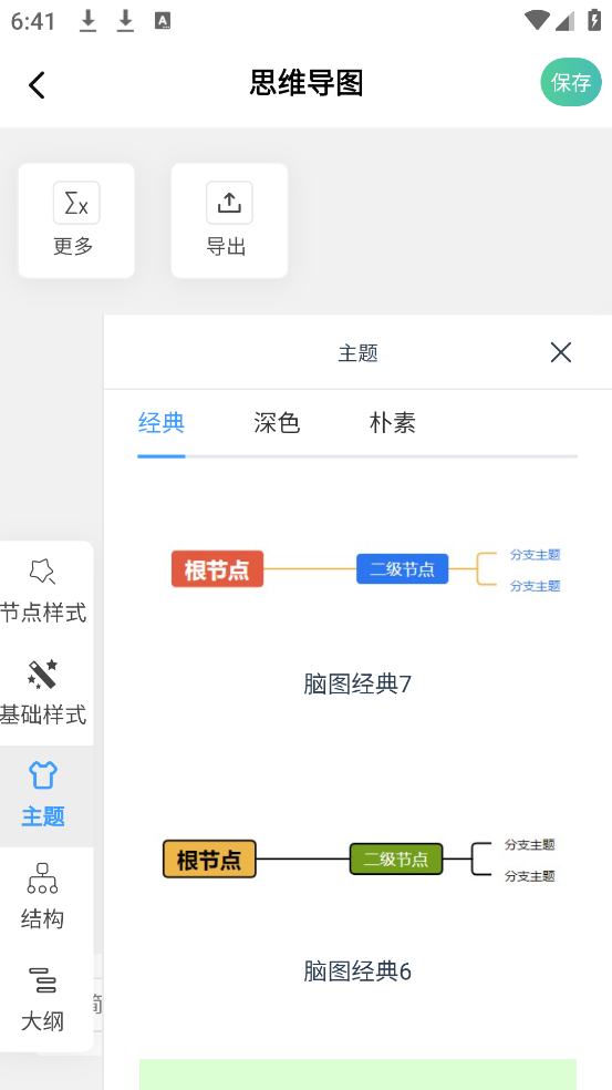 ˼άͼMindappv2.1.1 °