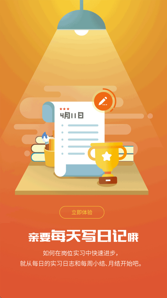 ʵϰappv5.0 ׿