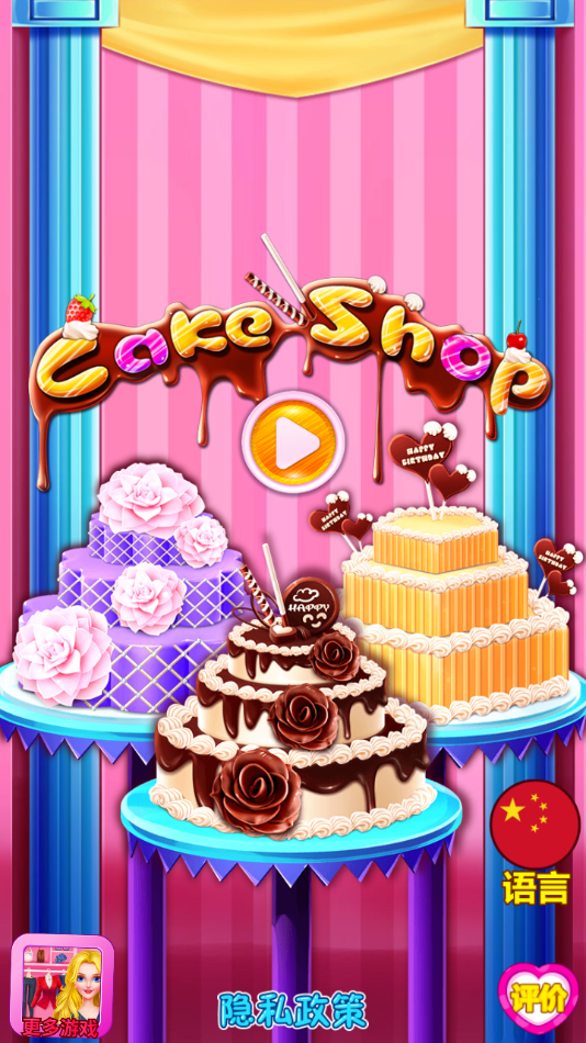̵갲׿ֻ(Cake Cooking Shop)v8.0.28 °