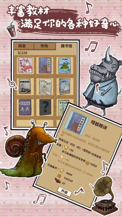 ҵĹѧ԰Ϸֻv1.0.3 °