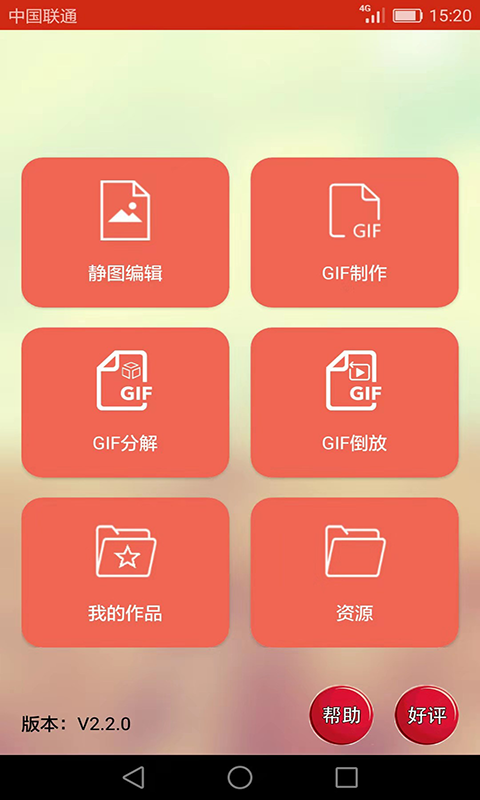 GIFͼƬٷv2.3.2.1 °