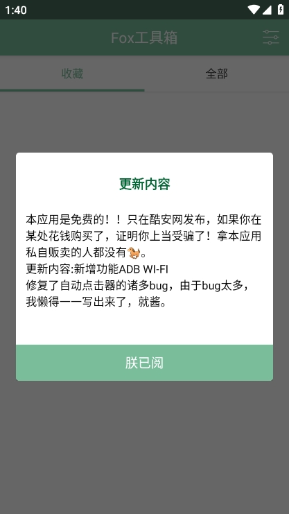 foxappv2.1.3 ׿