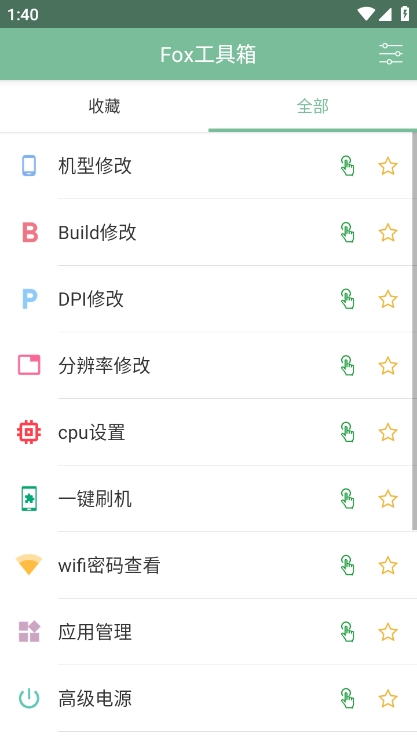 foxappv2.1.3 ׿