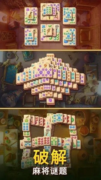 齫ذװ(Pyramid of Mahjong)v1.43.4300 ׿