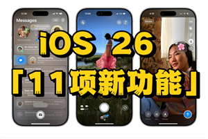 iOS26ʲôʱ iOS26Լ