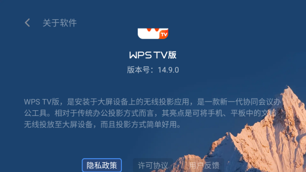 WPS TVapp