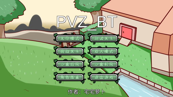 pvzbt0.59.06ֲսʬ