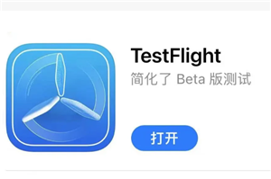 TestFlightʲôõ TestFlightһ