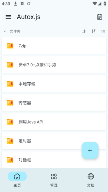 Autox.js 7Զ