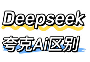˺deepseekĸ ˺deepseekʲô