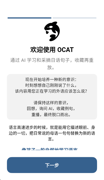 OCAT app