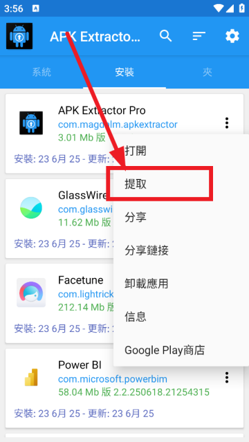 APK Extractor Proٷ