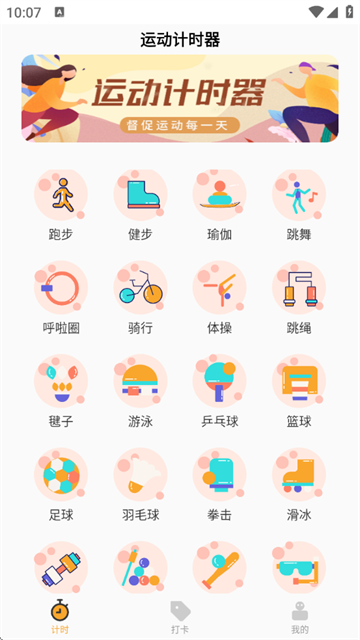 ˶ʱapp