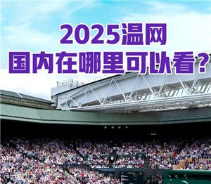 2025ֱͻطĿ 2025Ʊ۸