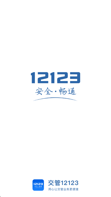12123ܹٷapp°(12123)