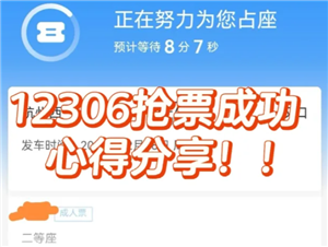 12306ÿ켸Ʊ 12306Ʊʱ