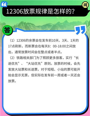 12306ÿ켸Ʊ 12306Ʊʱ