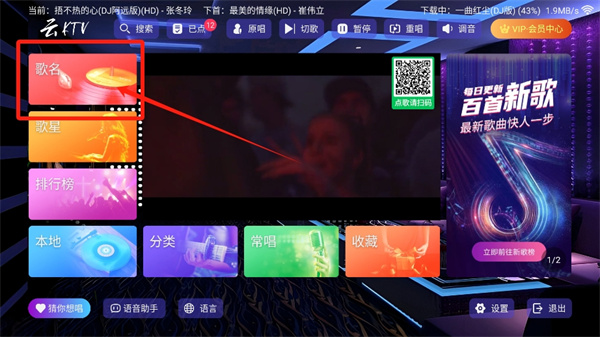云ktv点歌app官方版搜索怎么使用：