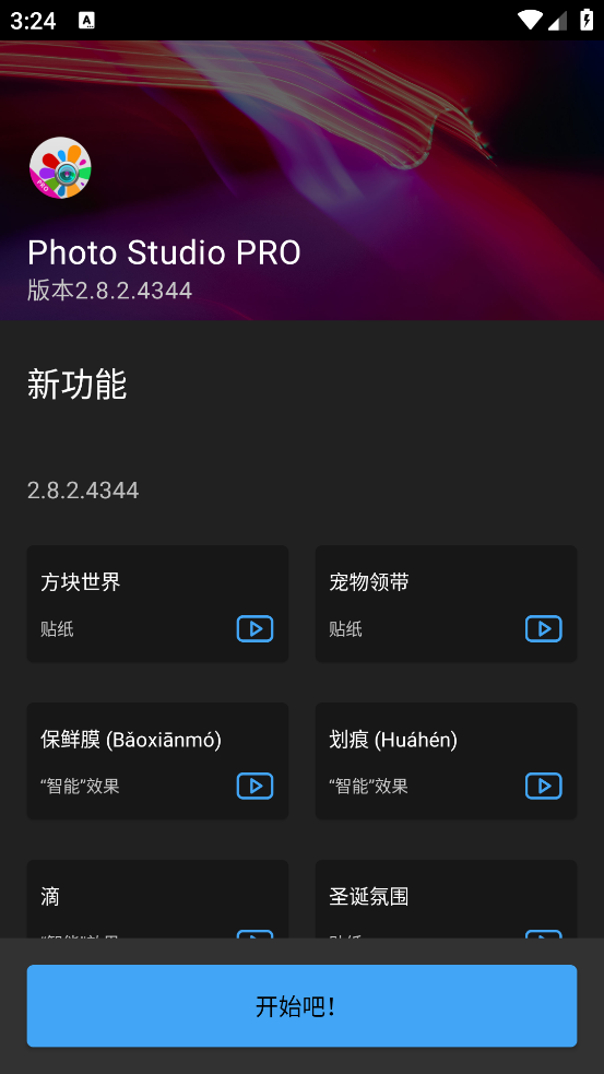photo studio prov2.8.2.4344 ٷ