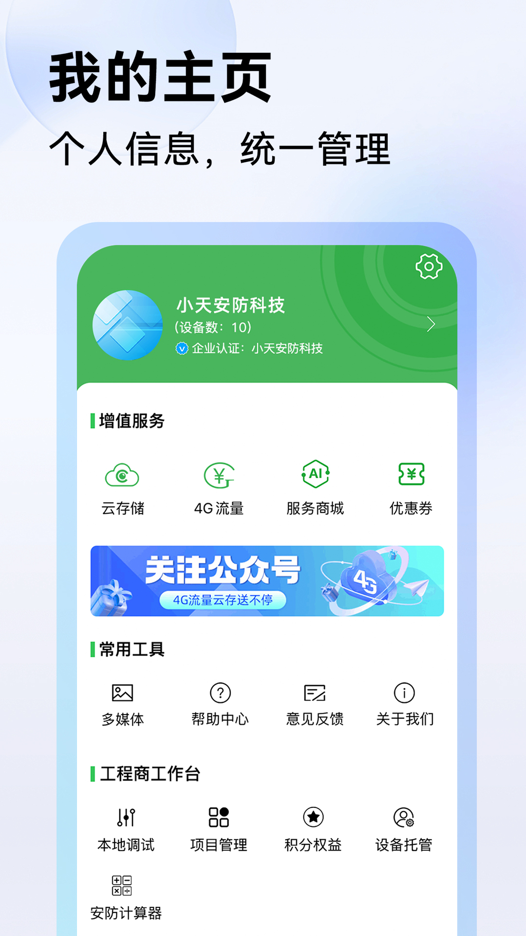 Seetong appv8.2.1.3 °