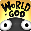 纺(World of Goo)v1.2 İ