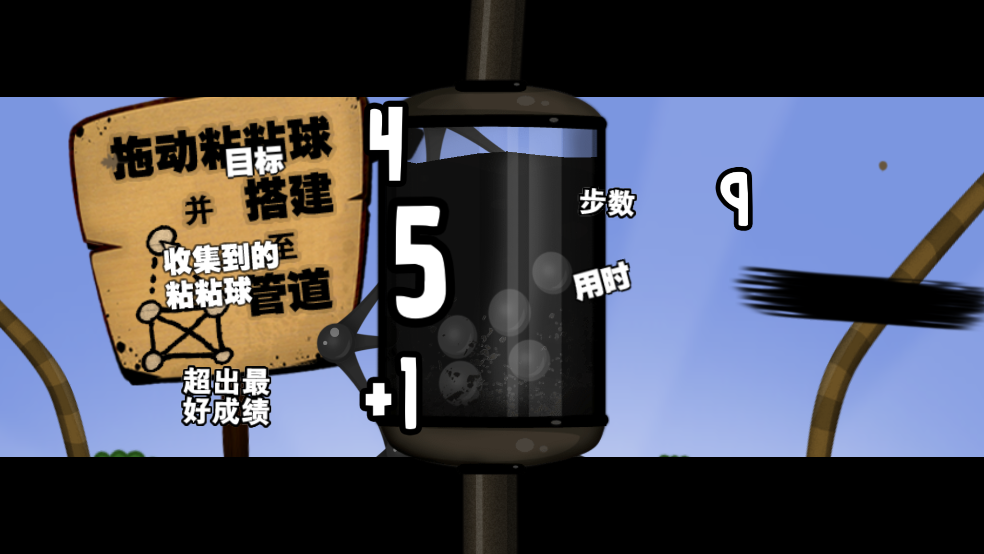 纺(World of Goo)v1.2 İ