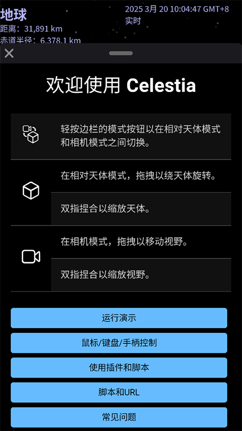 Celestiav1.8.2 °