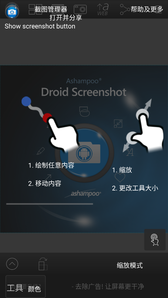 Droid Screenshot Freev3.0.0_free ٷ