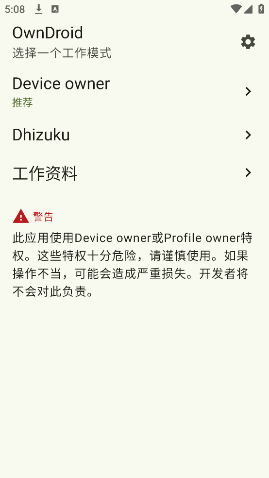 owndroid׿ͻv7.0 °